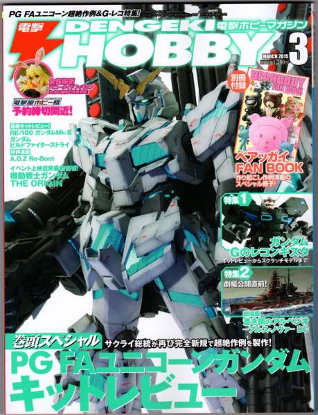 Dengeki hobby magazine marzo 2015