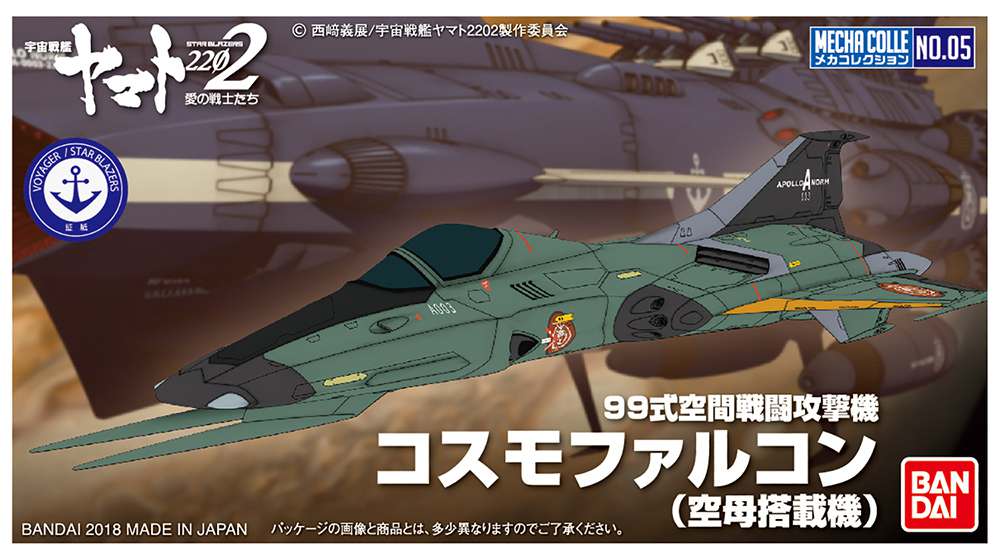 Yamato mecha coll type 99 sp f cosmo f